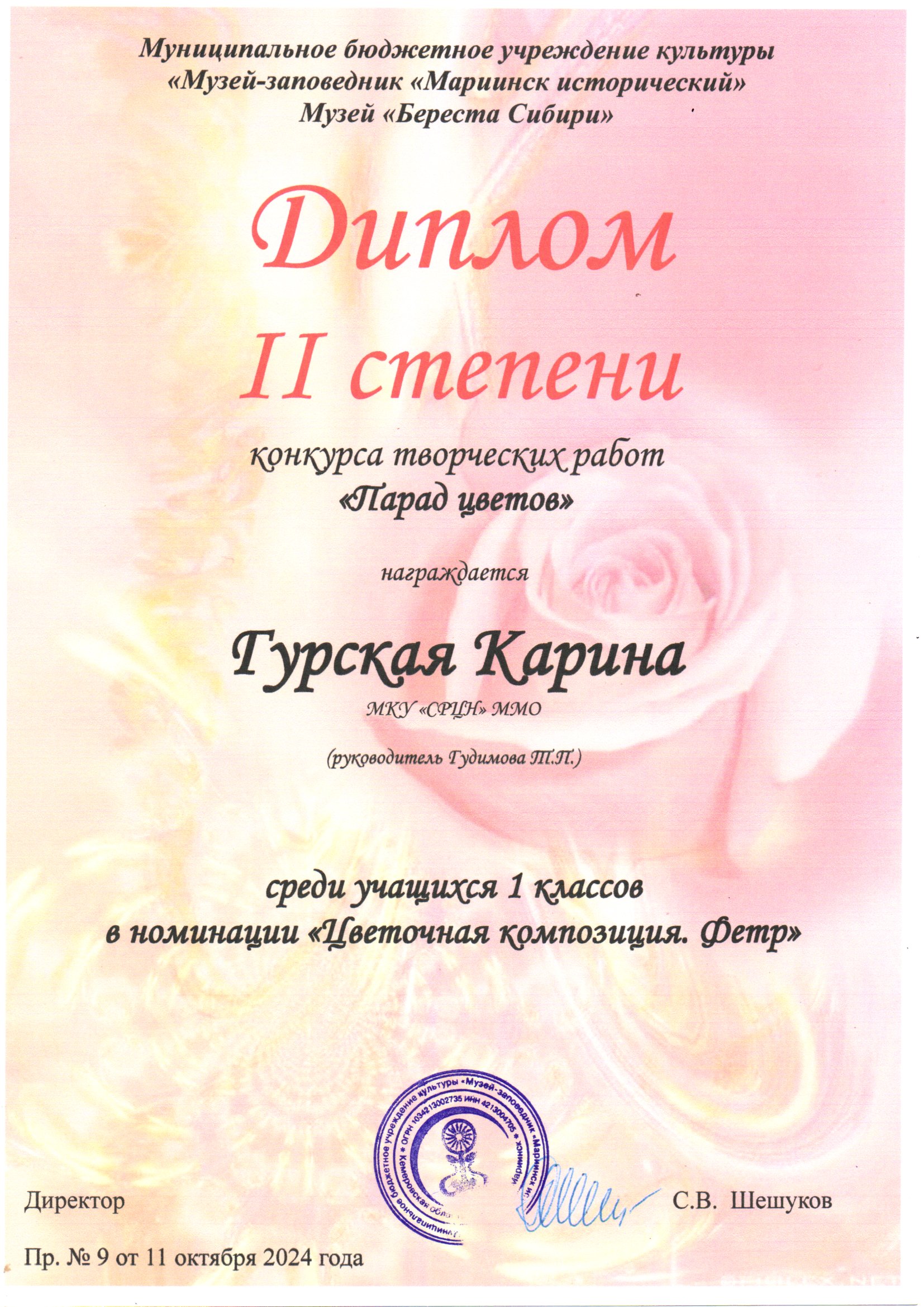 Гурская К. Диплом 2 степени.jpg
